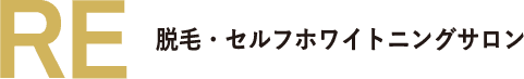 RE 脱毛・セルフホワイトニングサロン